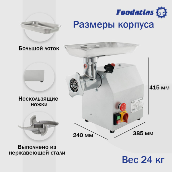 Мясорубка TK-12 Foodatlas
